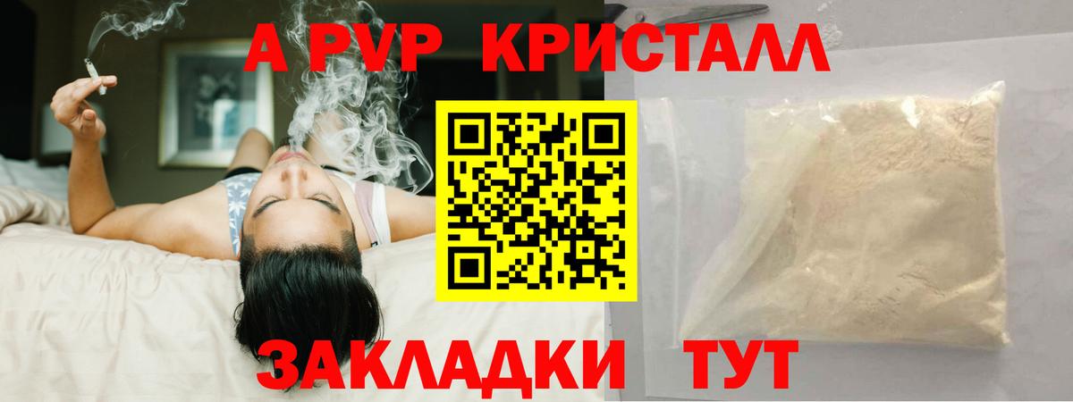 A-PVP Crystall  Alpha PVP  Семёнов  Вход с VPN  Alpha-PVP СК КРИС 
