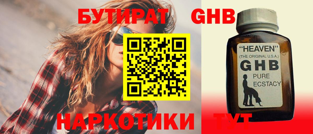 Семёнов  БУТИРАТ  Вход с VPN  Бутират Butirat 