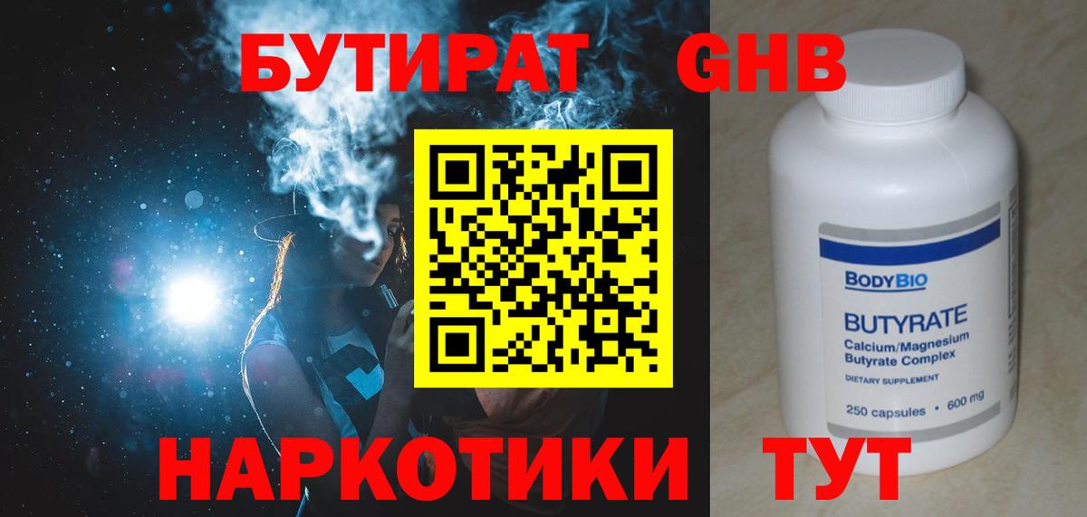 Бутират 99% Семёнов
