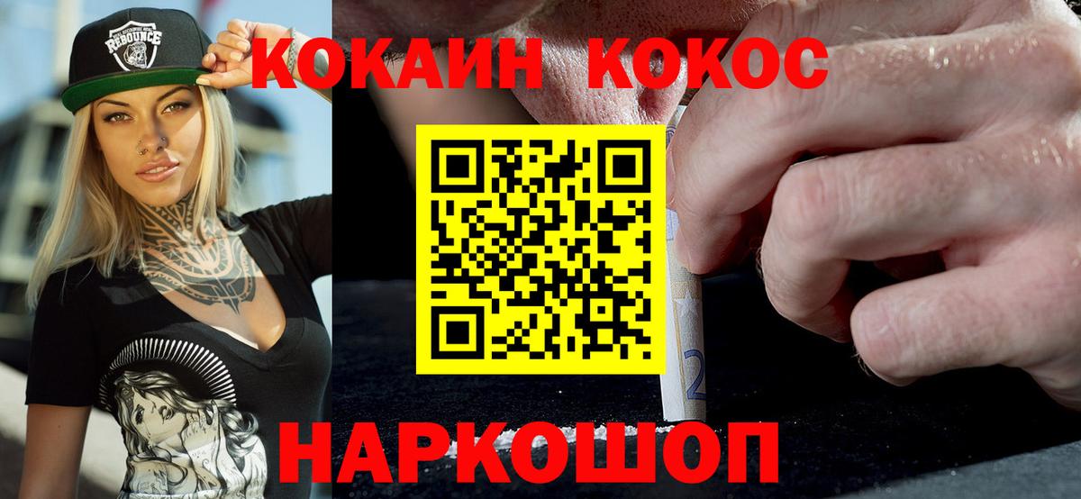 Кокаин  Вход с VPN  Семёнов  Cocaine 98% 
