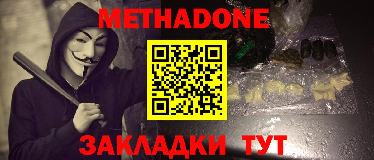 МЕТАДОН мёд Семёнов